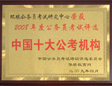 �h(hu��n)��WУ2008����Ї�ʮ�󹫿��C��