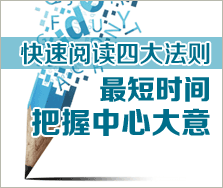 快速閱讀四大法則