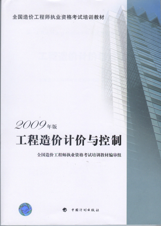 2009��ȫ��(gu��)��r(ji��)���̎���(zh��)�I(y��)�Y��ԇ��Ӗ(x��n)�̲ġ���������r(ji��)Ӌ(j��)�r(ji��)�c����