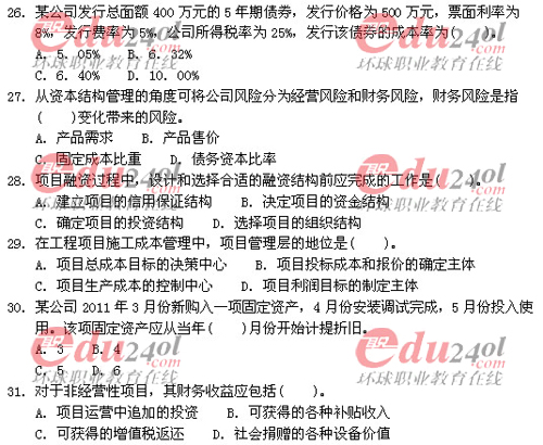 2011年注冊造價工程師考試試題完整版