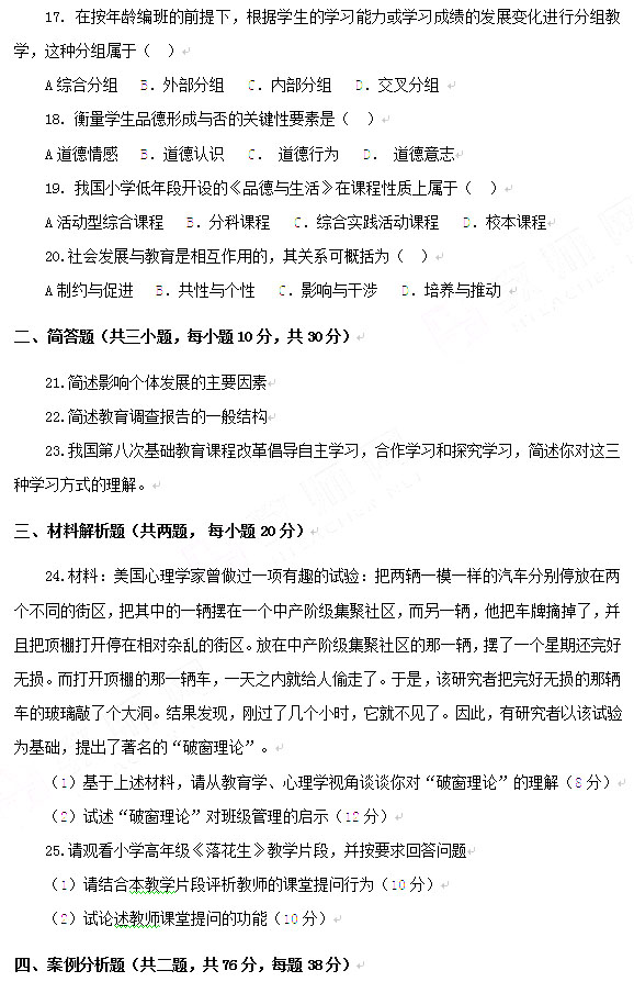 2013上半年教師資格考試教育知識與能力真題(小學(xué))3
