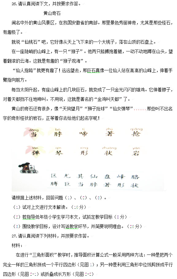 2013上半年教師資格考試教育知識與能力真題(小學(xué))4