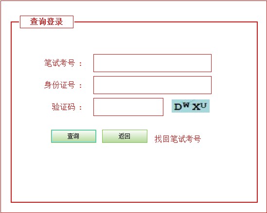 2013年河北省公務員錄用第五批面試成績查詢