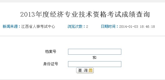 2013年經(jīng)濟師考試成績查詢.jpg