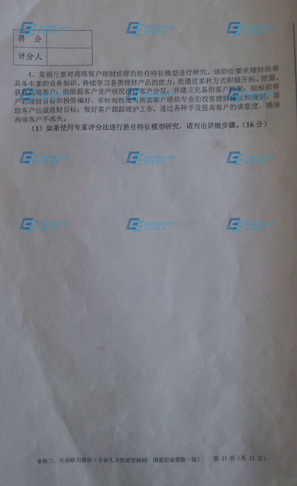 <a style=’color:blue;’ href=’ /leraning/class_hr/’ target=’_blank’>人力</a>一級專業(yè)技能真é¢?
