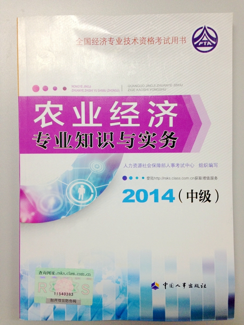 中級農(nóng)業(yè)2014