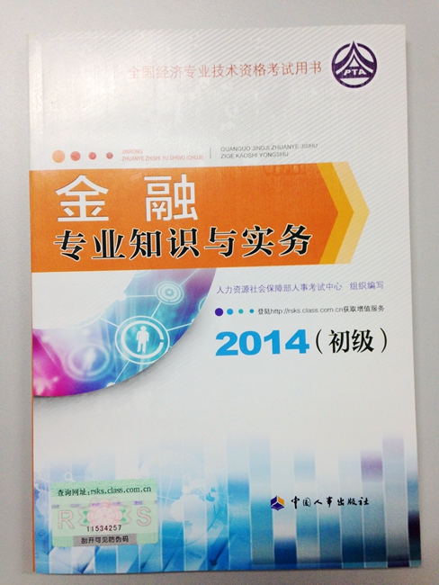 初級金融2014