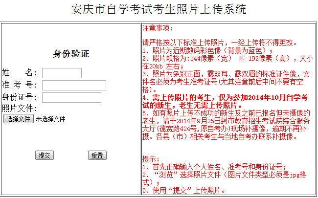 安徽安慶自考新生照片上傳入å?
