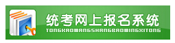 陜西報(bào)名入口