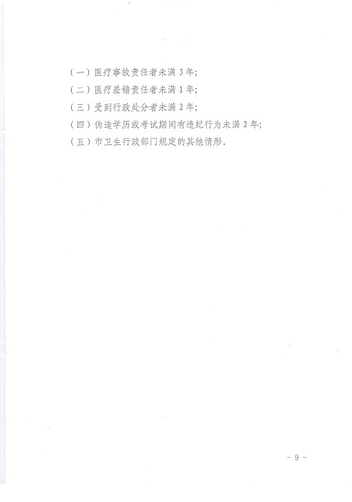 關(guān)于北京地區(qū)2014年度初、中級衛(wèi)生專業(yè)技術(shù)資格考試工作有關(guān)問題的通知