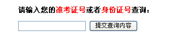 2014下半年吉林教師資格(單科補考)座位查詢