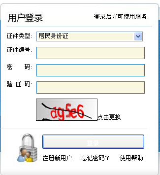 2014年北京西城區(qū)事業(yè)單位招聘報(bào)名入口