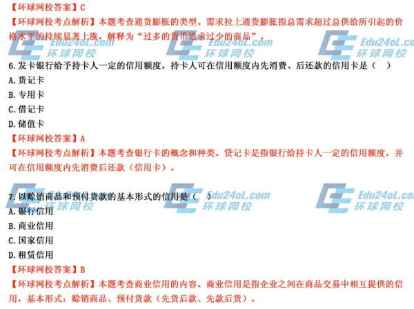 2014年經(jīng)濟師考試《初級金融》真題及答案解析5-7