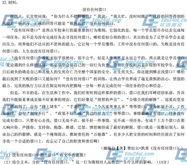 2014下半年教師資格證考試《中學綜合素質(zhì)》真題32