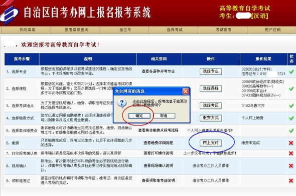 個人網(wǎng)上繳費(fèi)