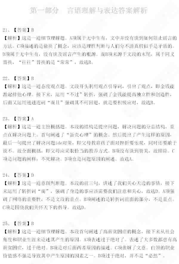 2014年廣東公務(wù)員考試真題