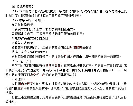 2014上半年教師資格小學(xué)教育知識(shí)與能力真題答案3