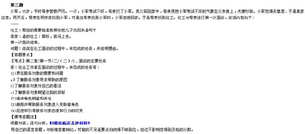 2011年社會(huì)工作者考試中級實(shí)務(wù)真題及答案4