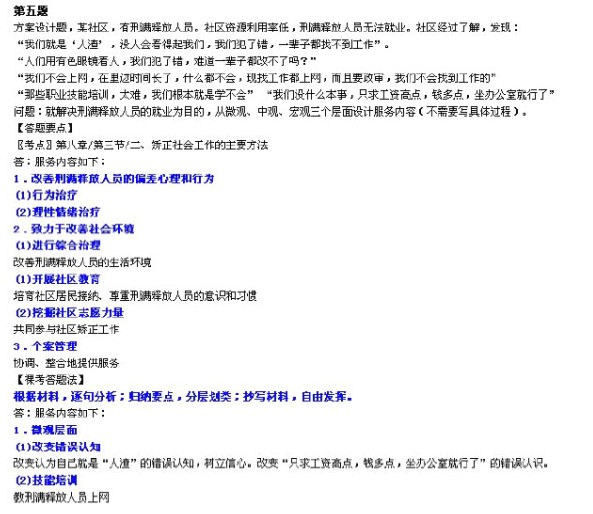 2011年社會(huì)工作者考試中級實(shí)務(wù)真題及答案7