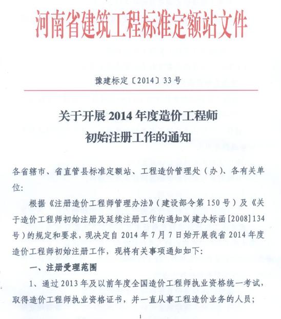 造價(jià)工程師注冊(cè)文件