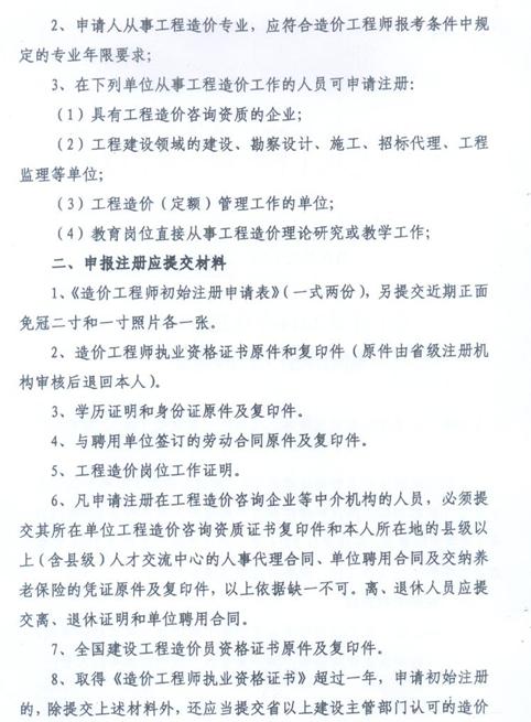 造價(jià)工程師注冊(cè)文件