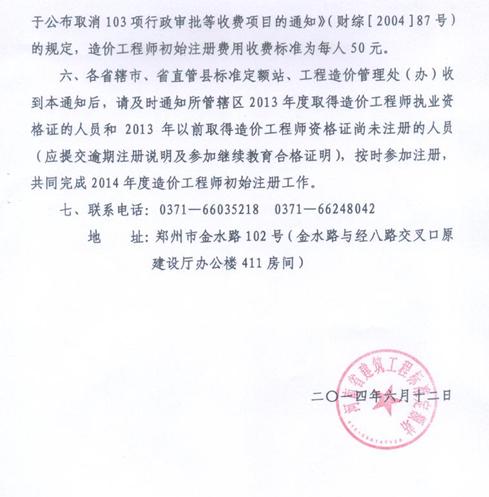 造價(jià)工程師注冊(cè)文件