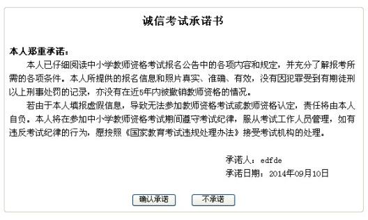 確認(rèn)誠(chéng)信考試承諾書