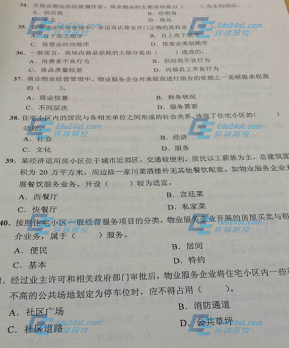 物業(yè)經營管理真題