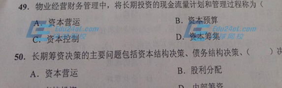 物業(yè)經營管理真題