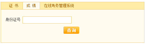 山東成績查詢入口
