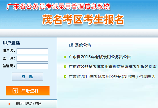 2015年廣東省茂名市公務(wù)員考試報名入口