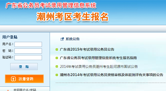 2015年廣東省潮州市公務員考試報名入口