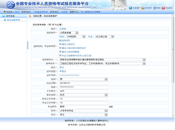 填寫本人報(bào)考信息