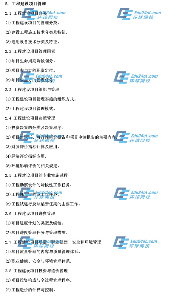 招標(biāo)采購合同管理考試大綱