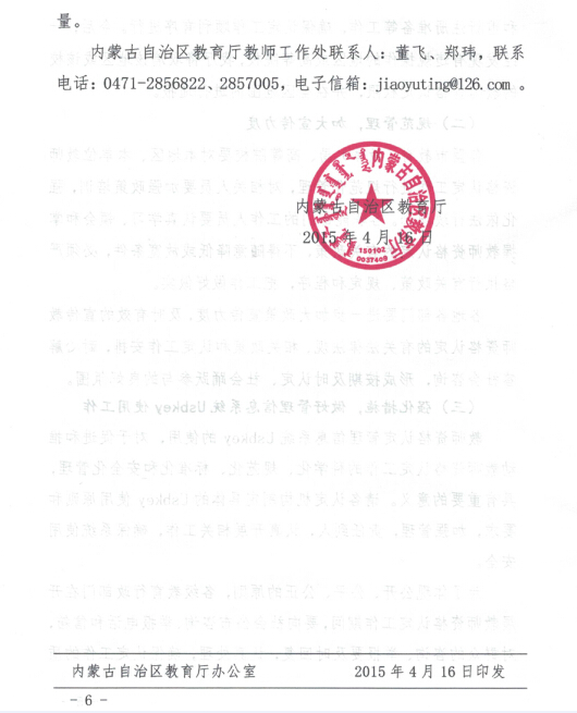 內(nèi)蒙古：2015上半年中小學(xué)教師資格認(rèn)定工作通知6