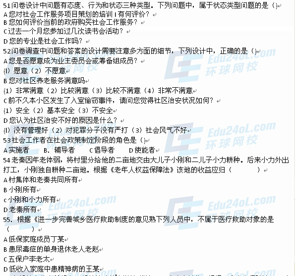 2015年社工考試初級綜合能力考試真題11